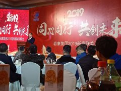 康景輝板式換熱器2019年年會＂同心同力，共創(chuàng)未來＂